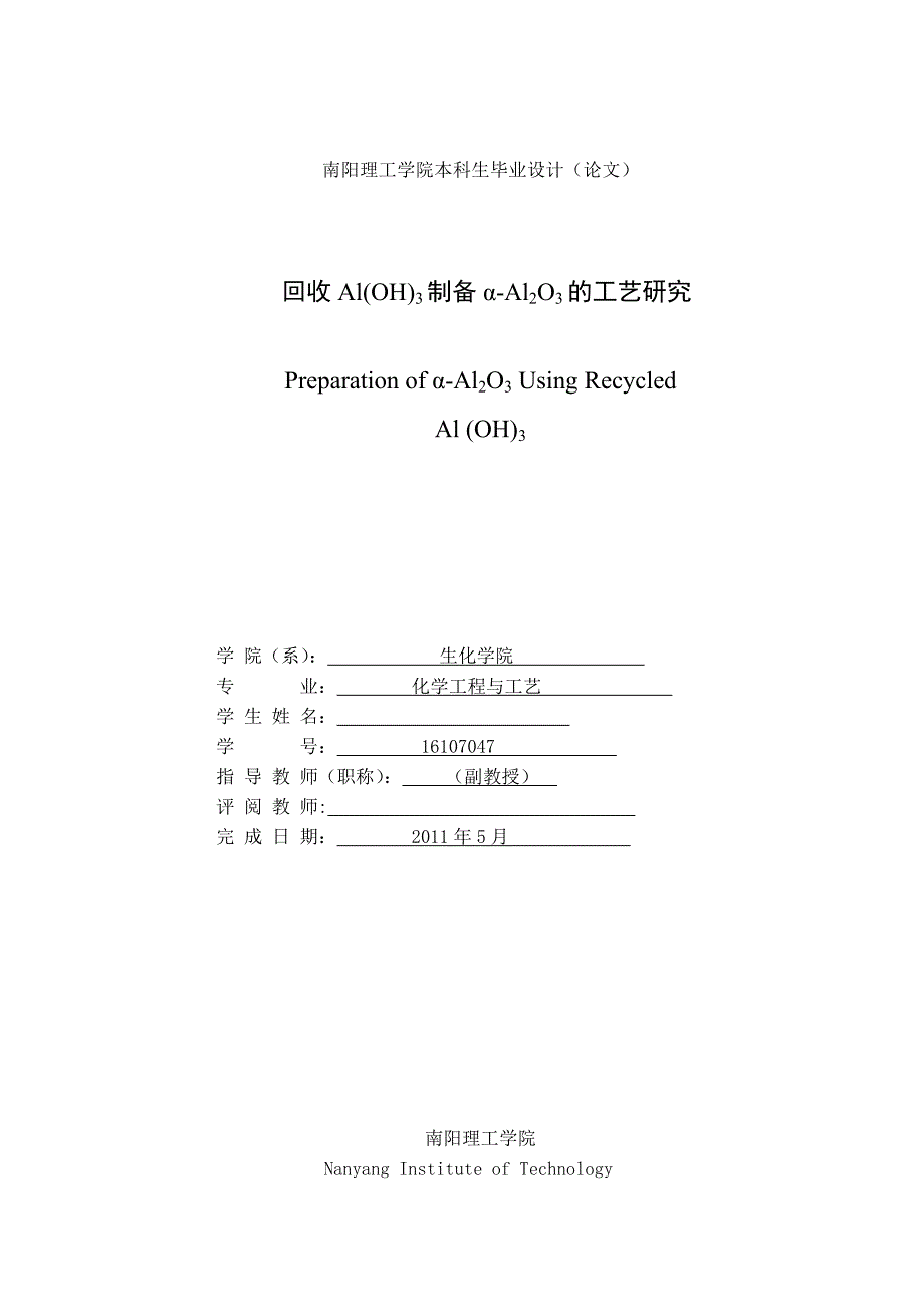 回收al(oh)3制备α-al2o3 的工艺研究_第2页