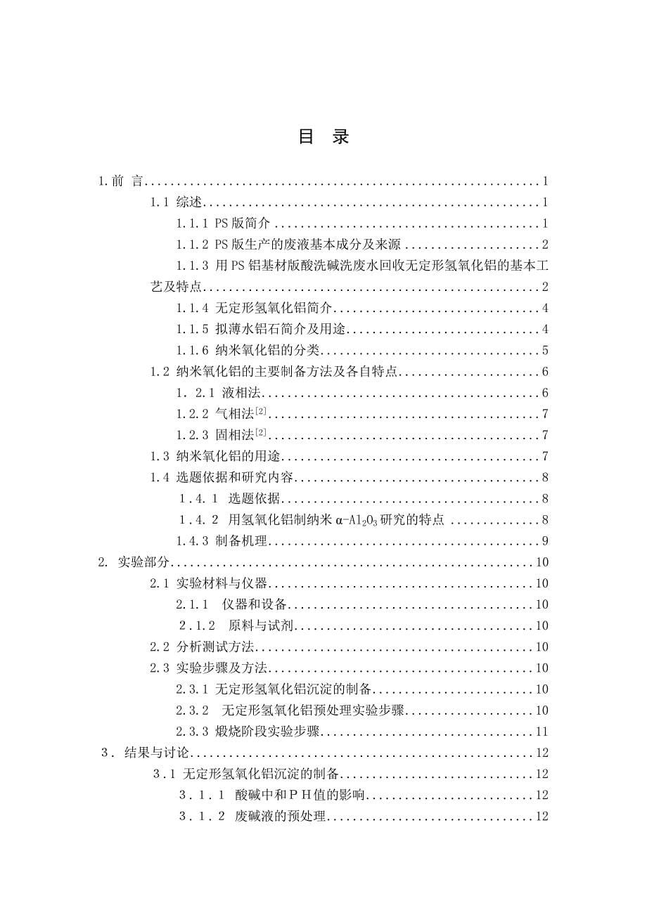 回收al(oh)3制备α-al2o3 的工艺研究_第5页