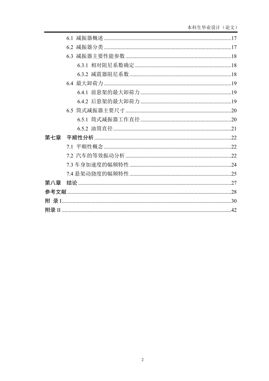 奔腾b50轿车悬架系统设计_第4页