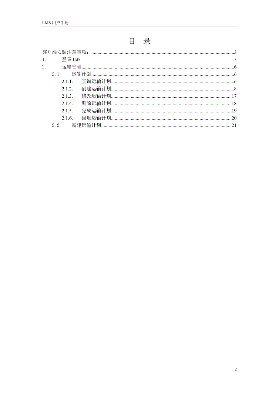 运输管理 ifmsoft物流管理系统用户手册_第2页