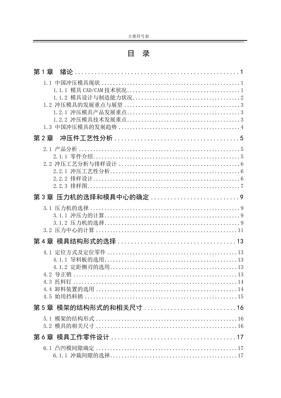 垫板的冷冲压模具设计_第4页