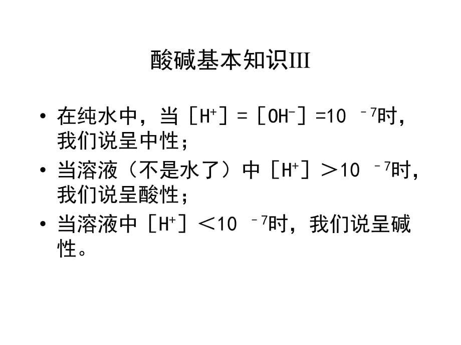 《土壤酸化的原因》ppt课件_第5页