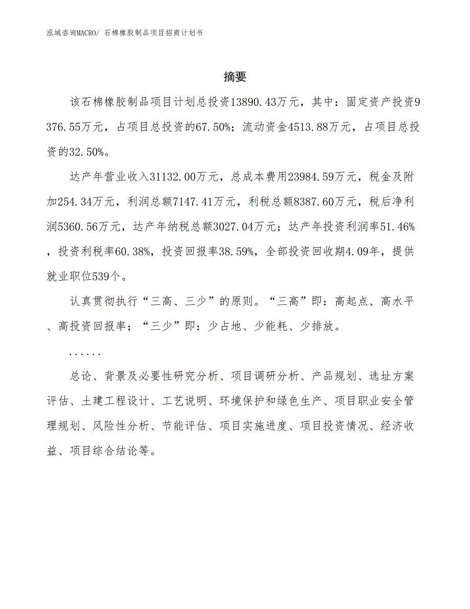 石棉橡胶制品项目招商计划书_第2页