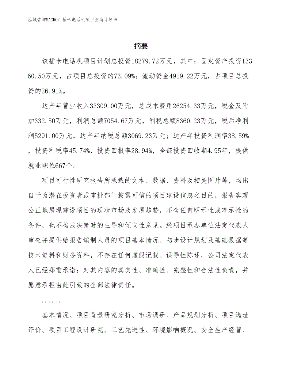 插卡电话机项目招商计划书_第2页