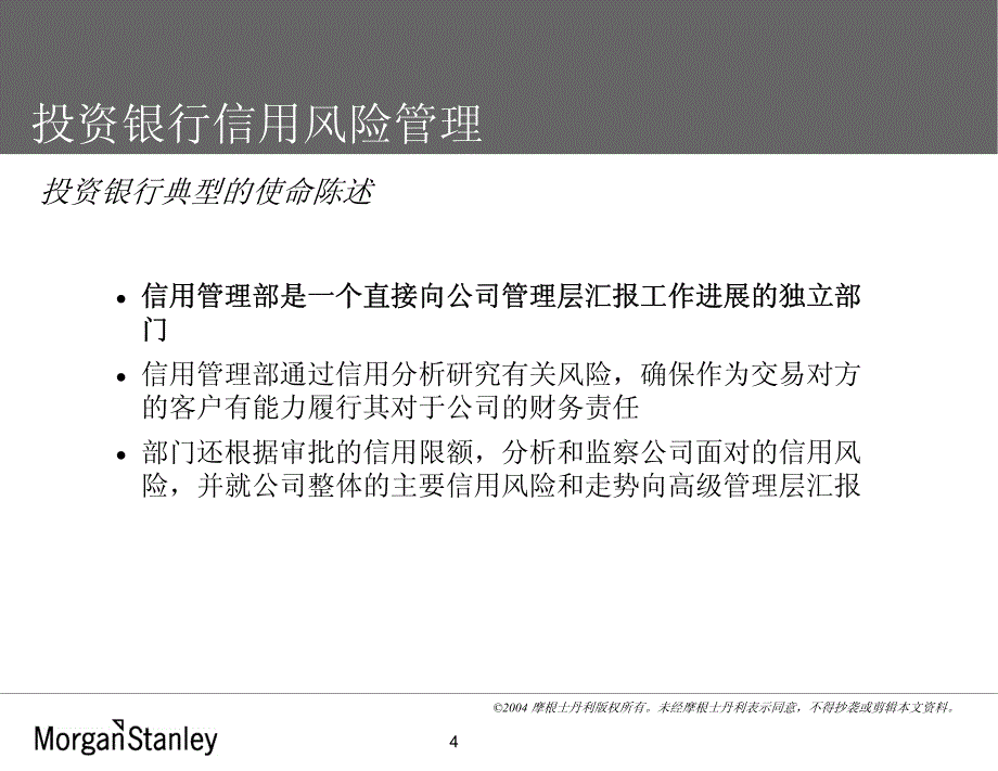 信用风险管理—投资银行业的最佳做法_第4页