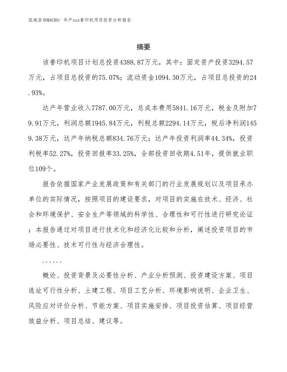 年产xxx誊印机项目投资分析报告_第2页