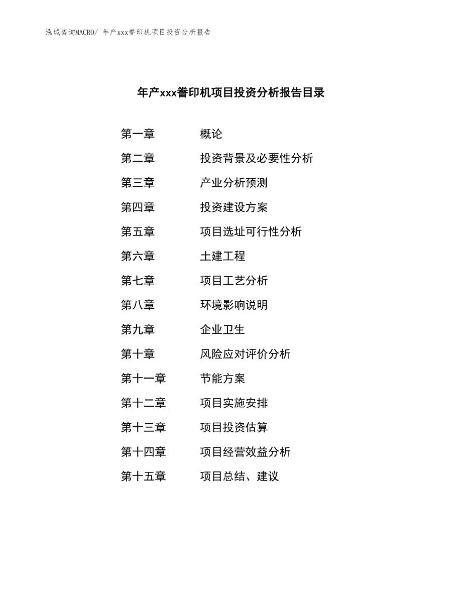 年产xxx誊印机项目投资分析报告_第3页