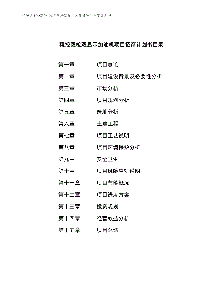 税控双枪双显示加油机项目招商计划书_第3页