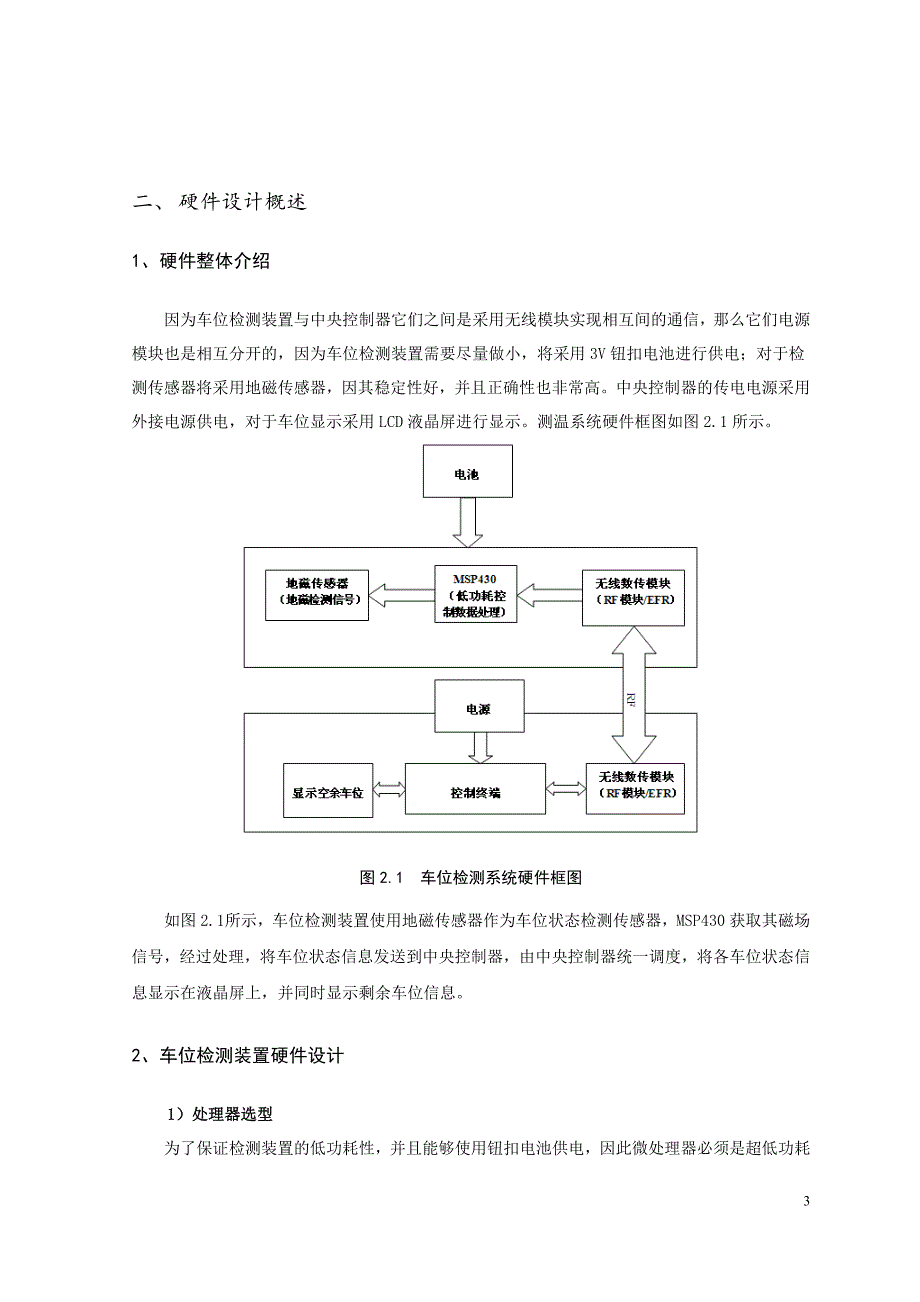 基于msp430的超低功耗停车位的检测系统_第3页