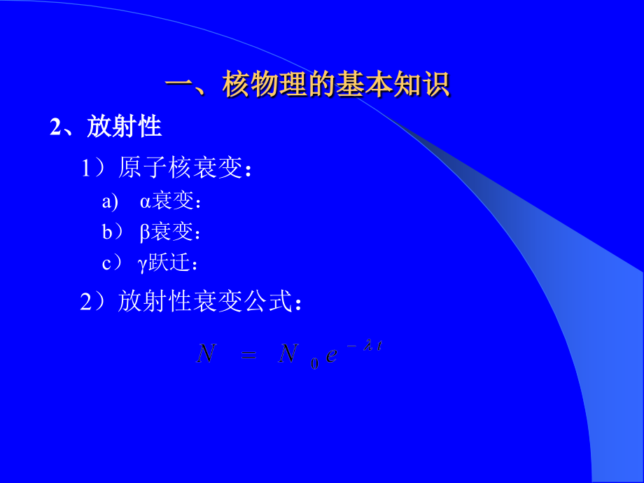 《x射线剂量学》ppt课件_第3页