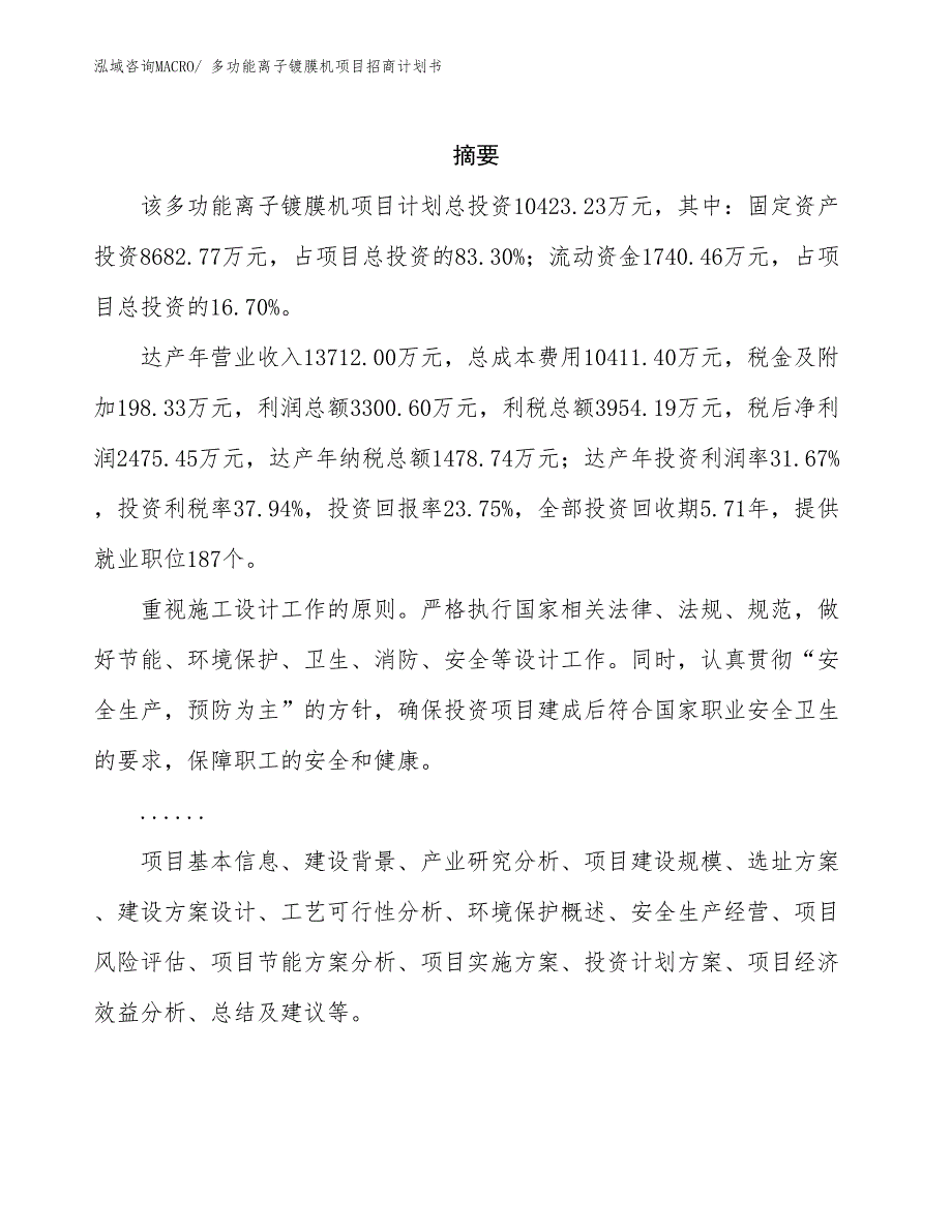 多功能离子镀膜机项目招商计划书_第2页