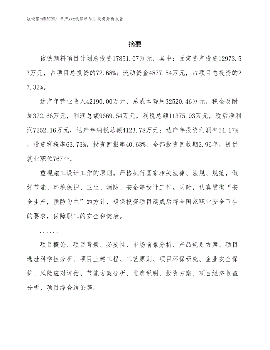 年产xxx铁颜料项目投资分析报告_第2页