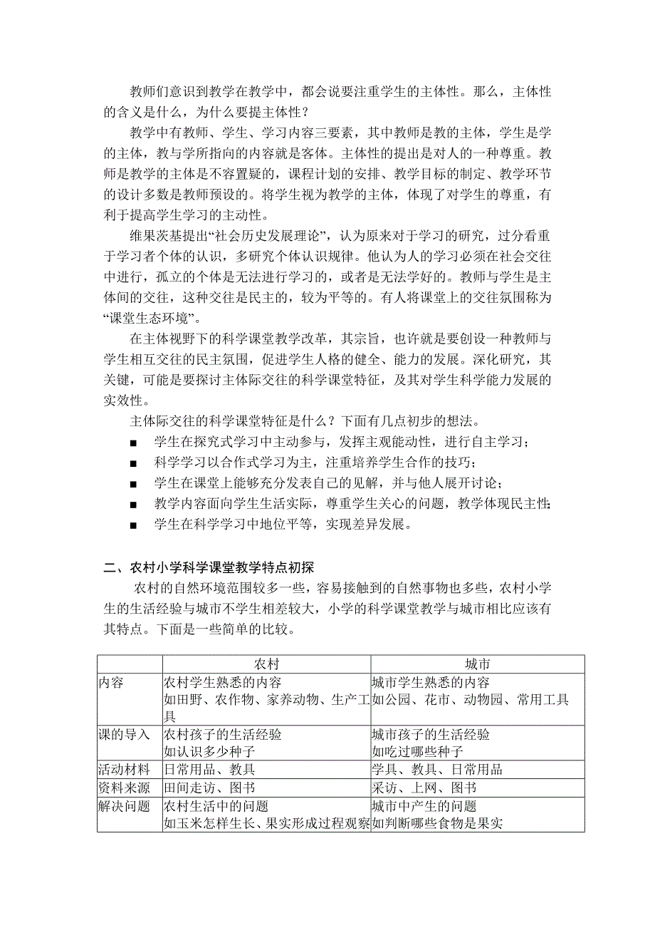 打造“做中学”式课堂　提高课堂教学实效性_第4页