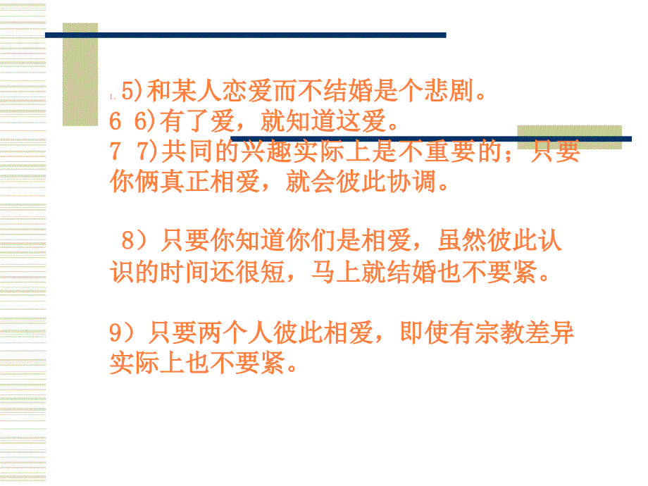 课件：健康的爱情观_第3页