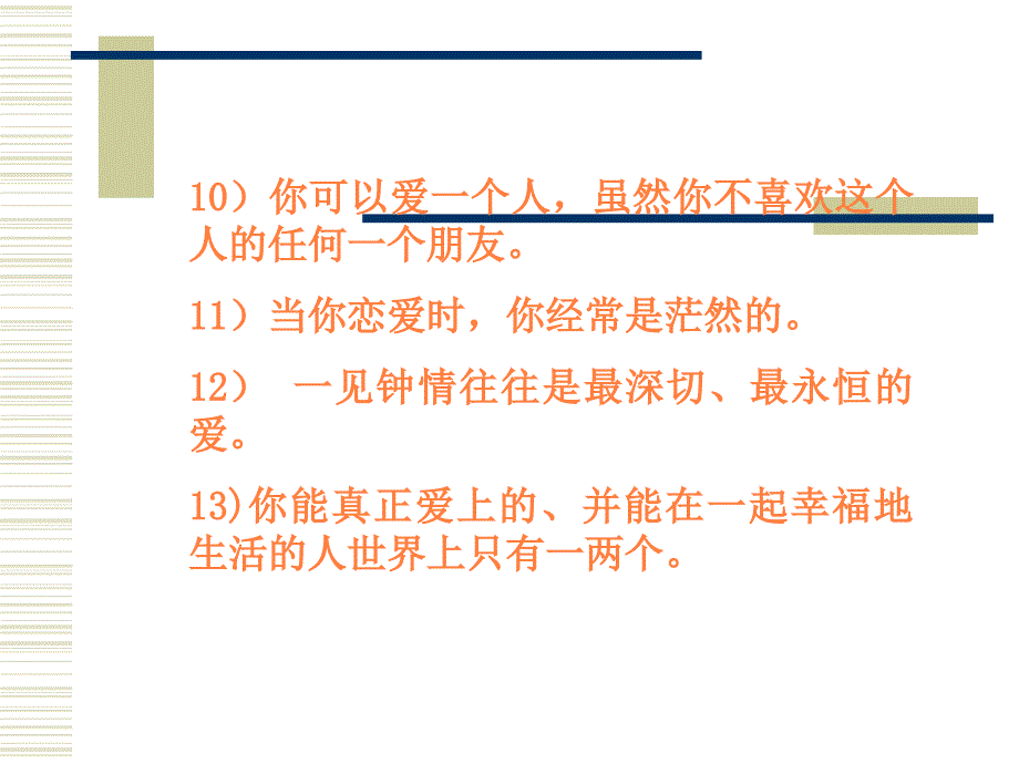 课件：健康的爱情观_第4页