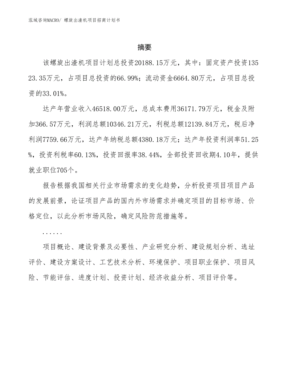 螺旋出渣机项目招商计划书_第2页