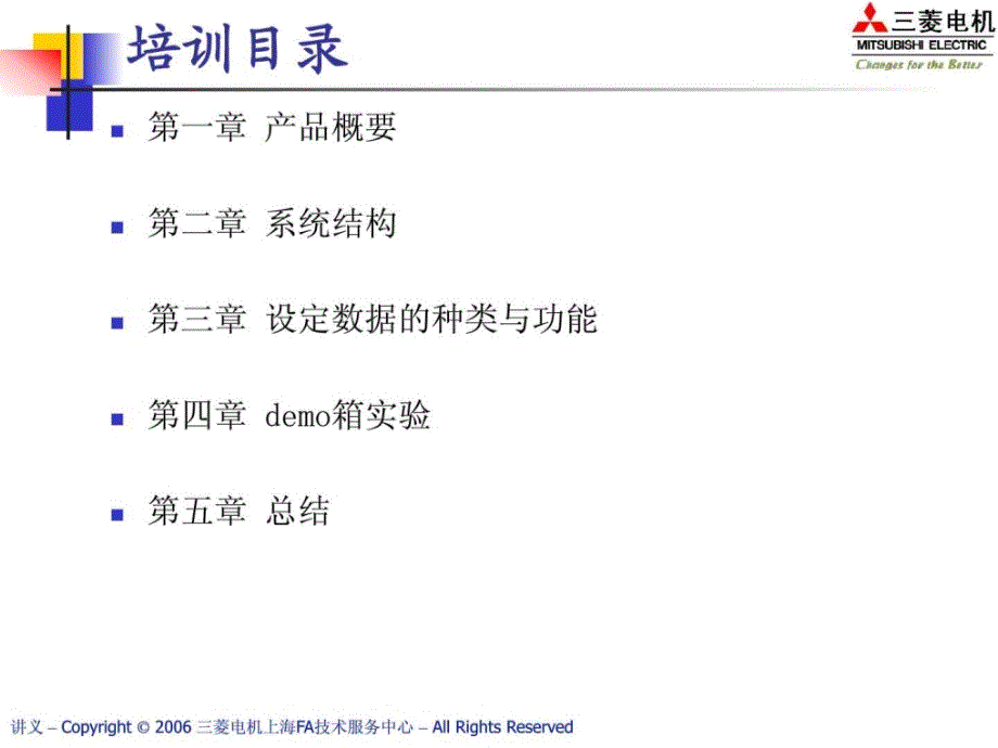 三菱plc-定位模块培训_计算机硬件及网络_it计算机_专业资料_第3页