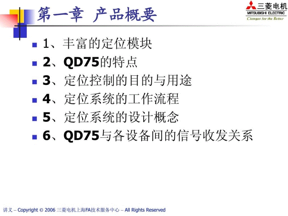 三菱plc-定位模块培训_计算机硬件及网络_it计算机_专业资料_第4页