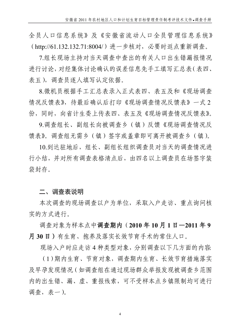 安徽省2011年农村地区人口和计划生育目标管理责任制考评技术文件 调查手册_第4页