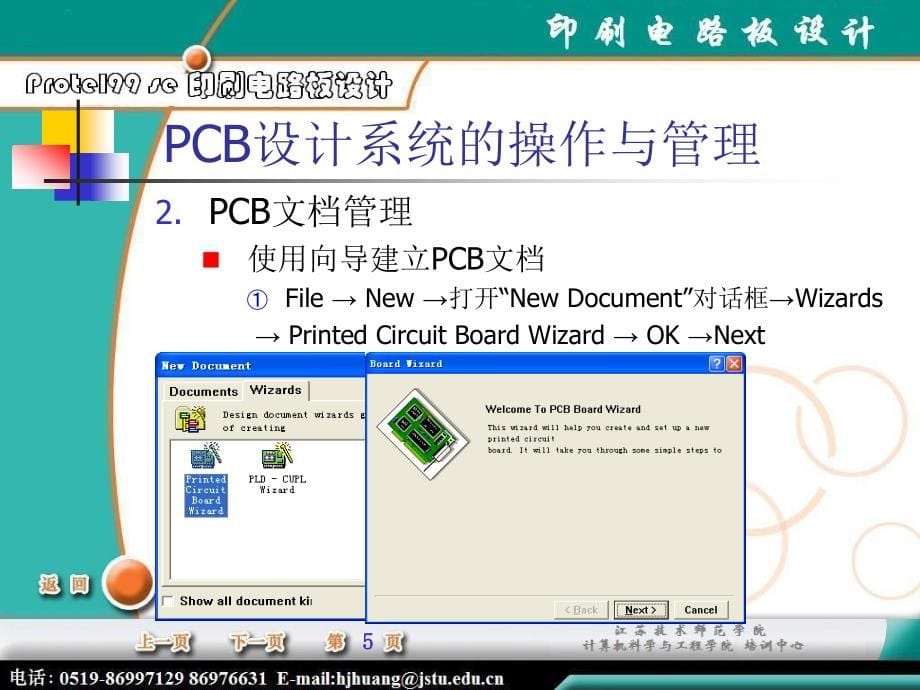 《印刷电路图设计》ppt课件_第5页