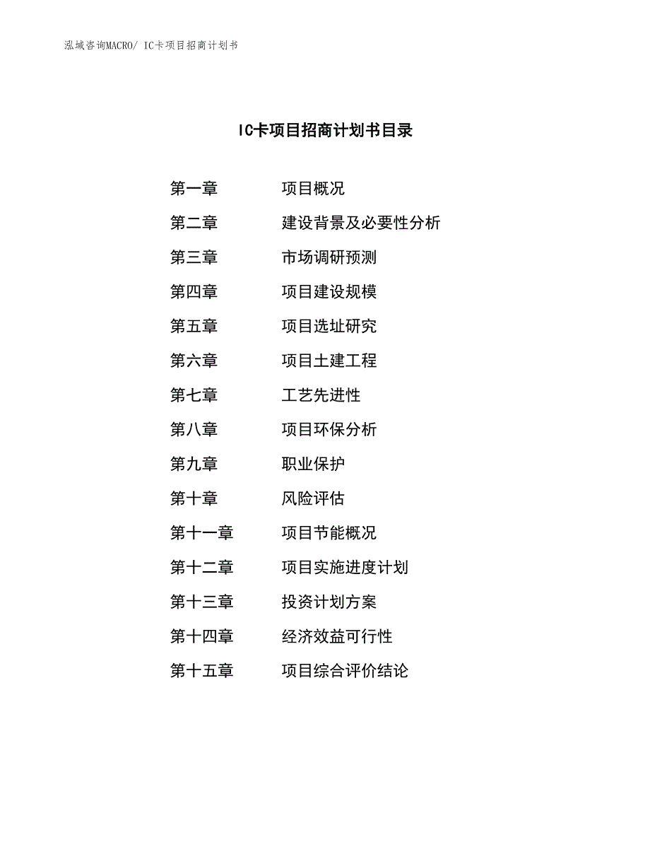 IC卡项目招商计划书_第3页