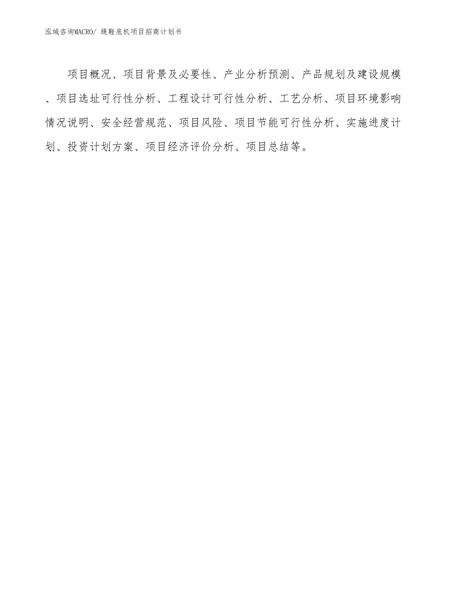 缝鞋底机项目招商计划书_第3页