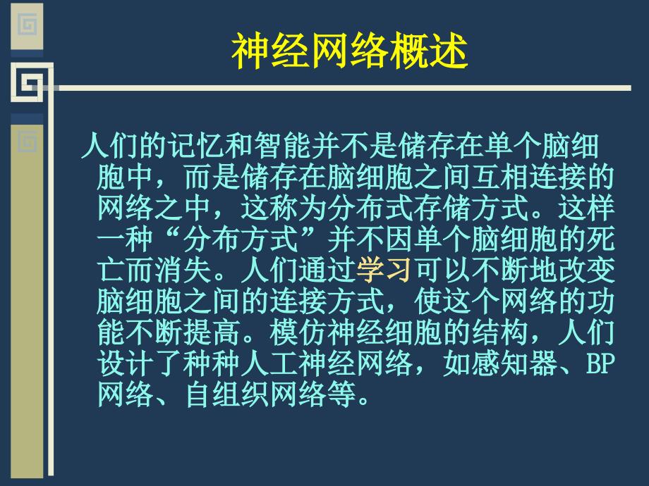 《bp神经网络模型》ppt课件_第4页