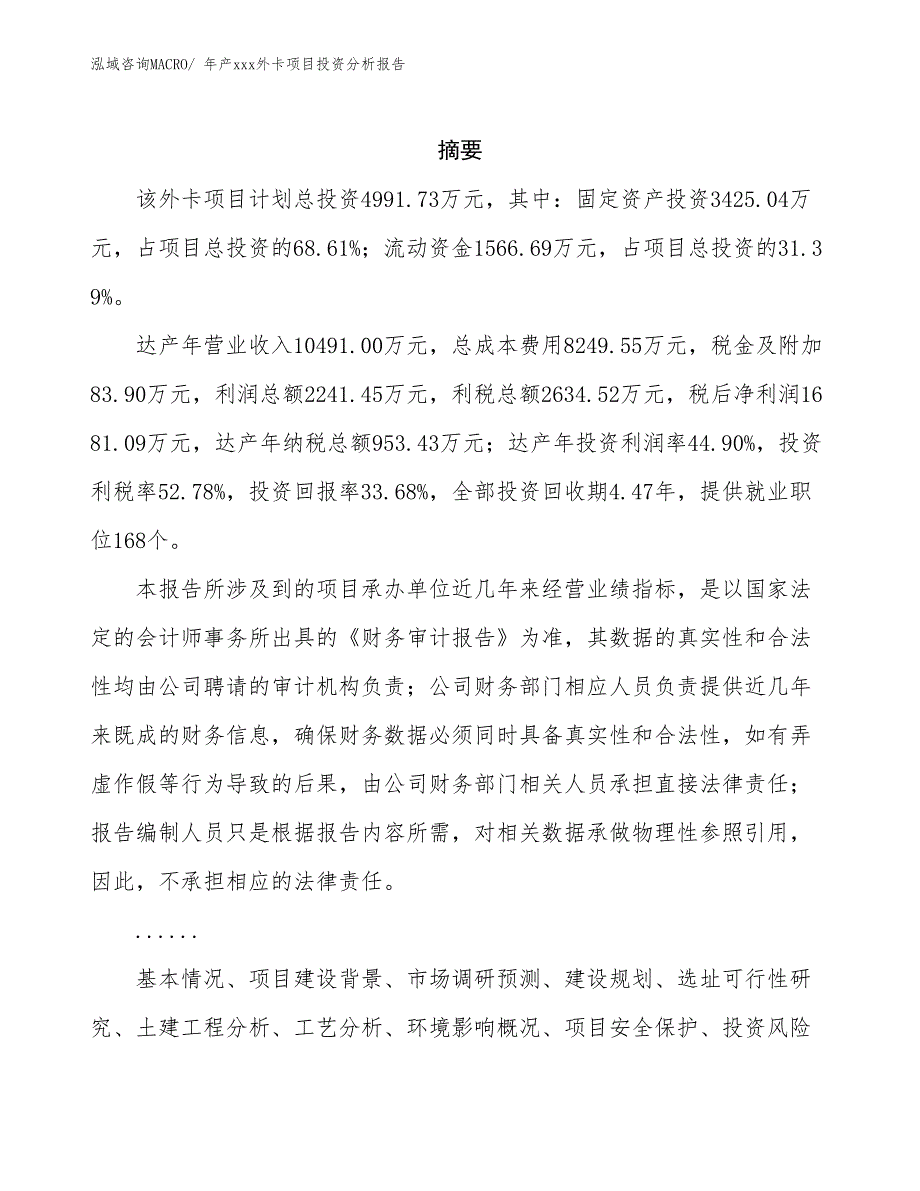 年产xxx外卡项目投资分析报告_第2页