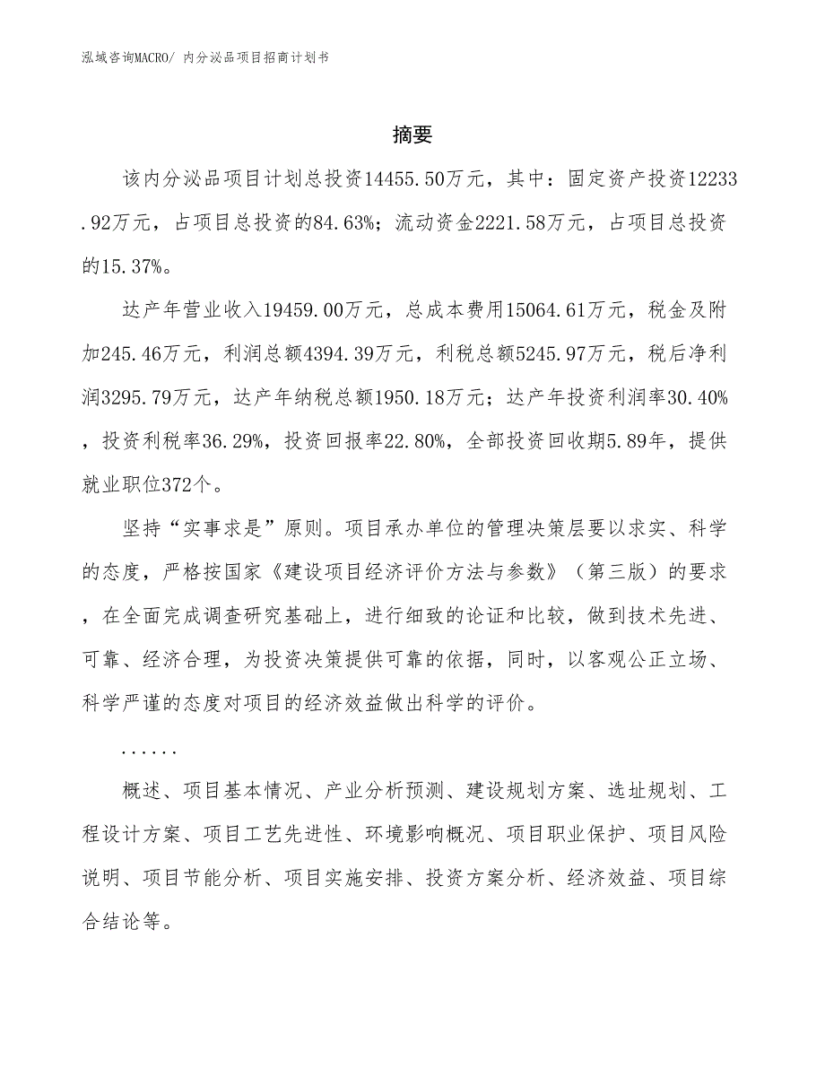 内分泌品项目招商计划书_第2页