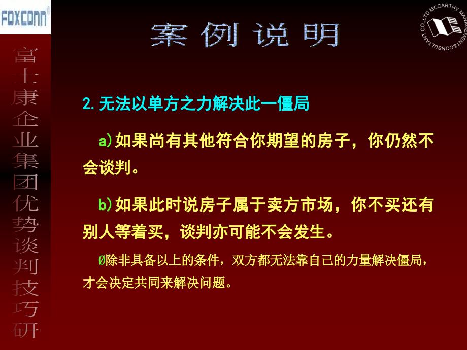 《优势谈判技巧》ppt课件_第4页