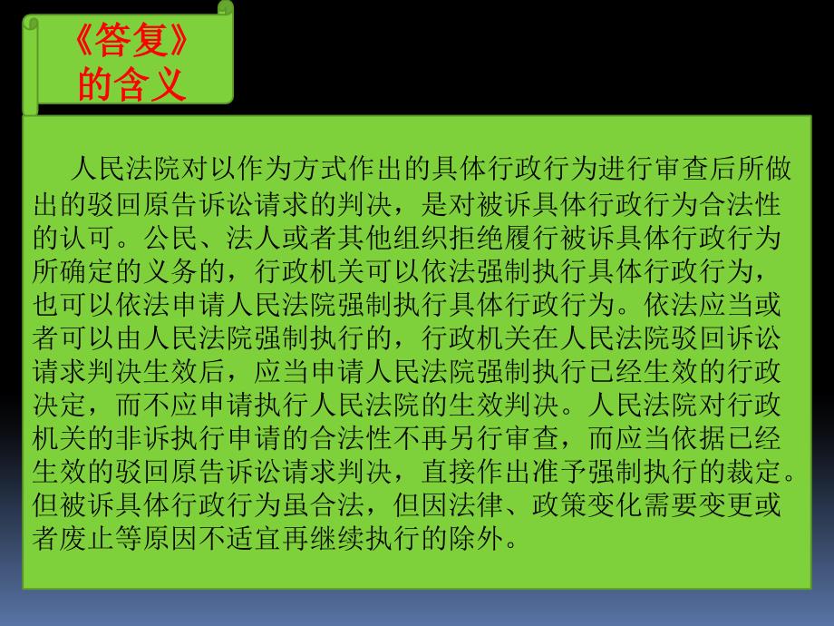 《行政法案例分析》课件_第4页