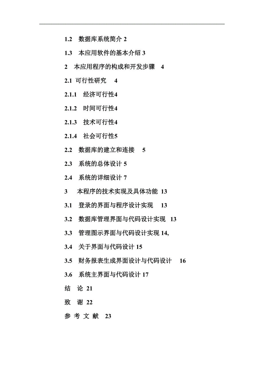 delphi3048通用财务管理系统2_第3页