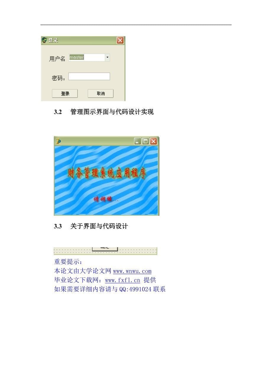 delphi3048通用财务管理系统2_第5页