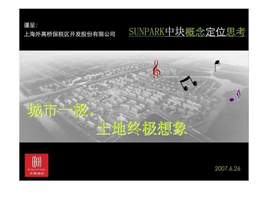 2007年咸阳市人民广场改扩建项目策划书_第1页