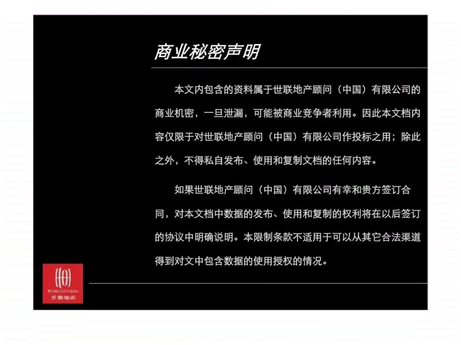 2007年咸阳市人民广场改扩建项目策划书_第2页