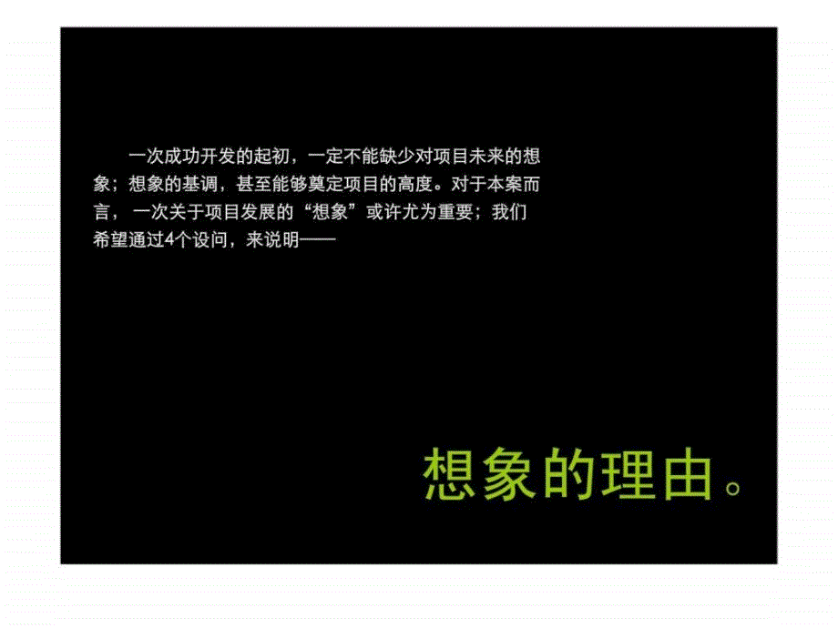 2007年咸阳市人民广场改扩建项目策划书_第3页