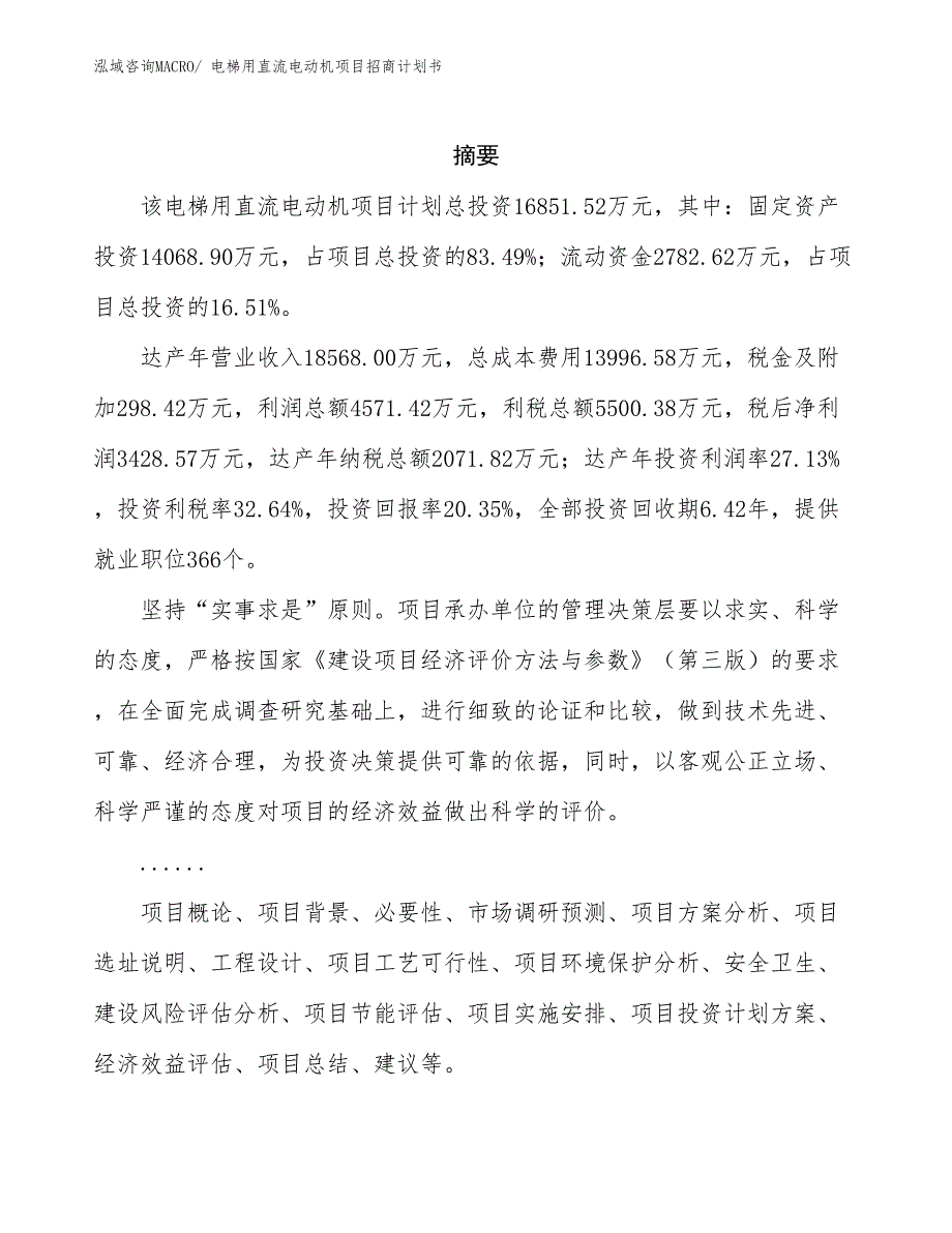 电梯用直流电动机项目招商计划书_第2页