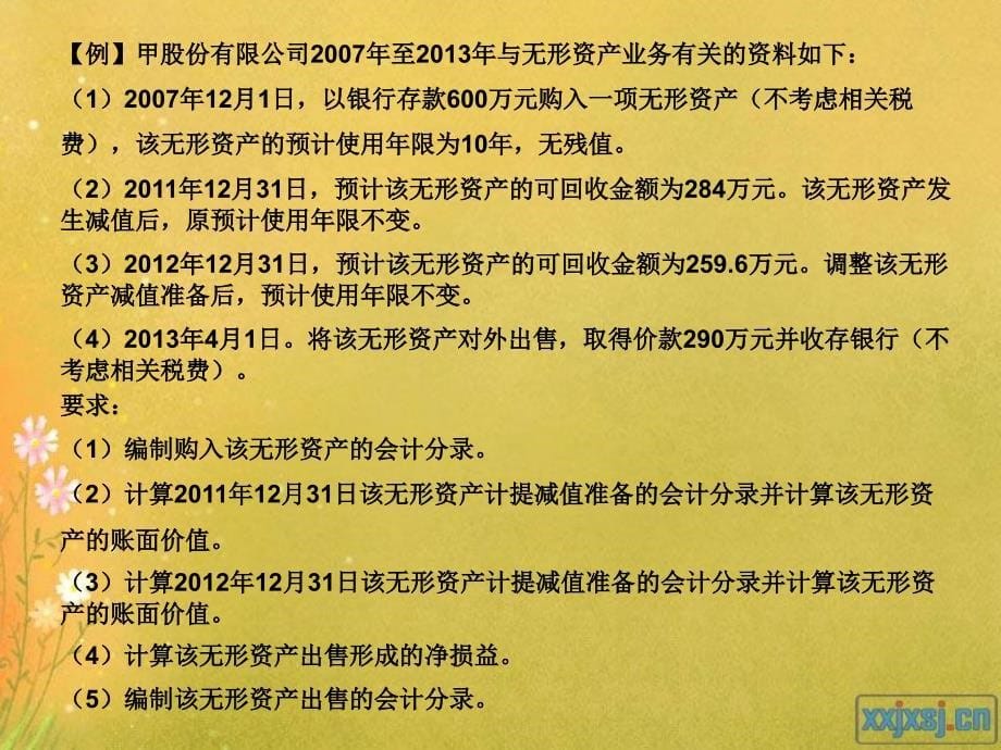 《会计习题》课件_第5页