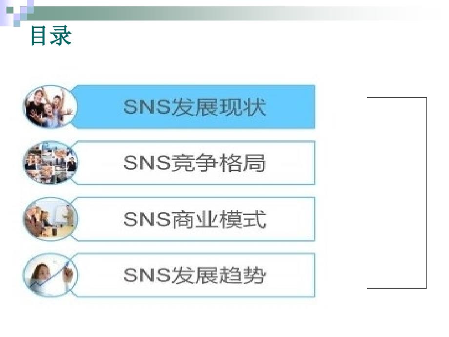 sns——网络营销变革_第2页