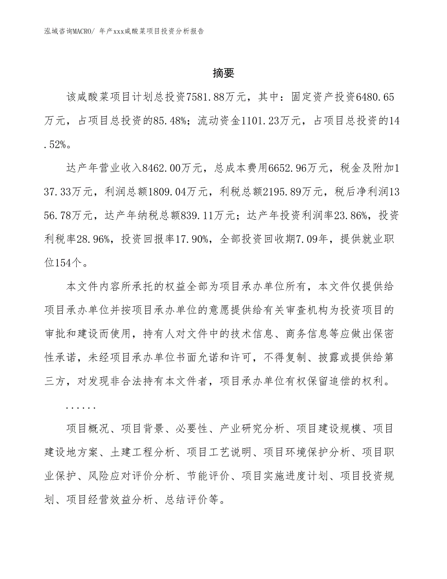 年产xxx咸酸菜项目投资分析报告_第2页