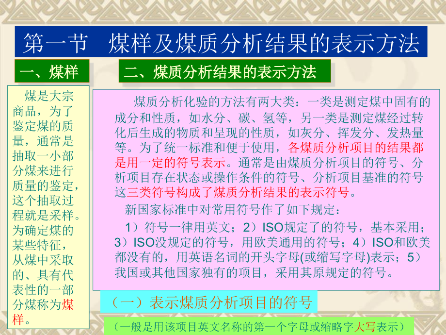 《发热量测定方法》ppt课件_第2页