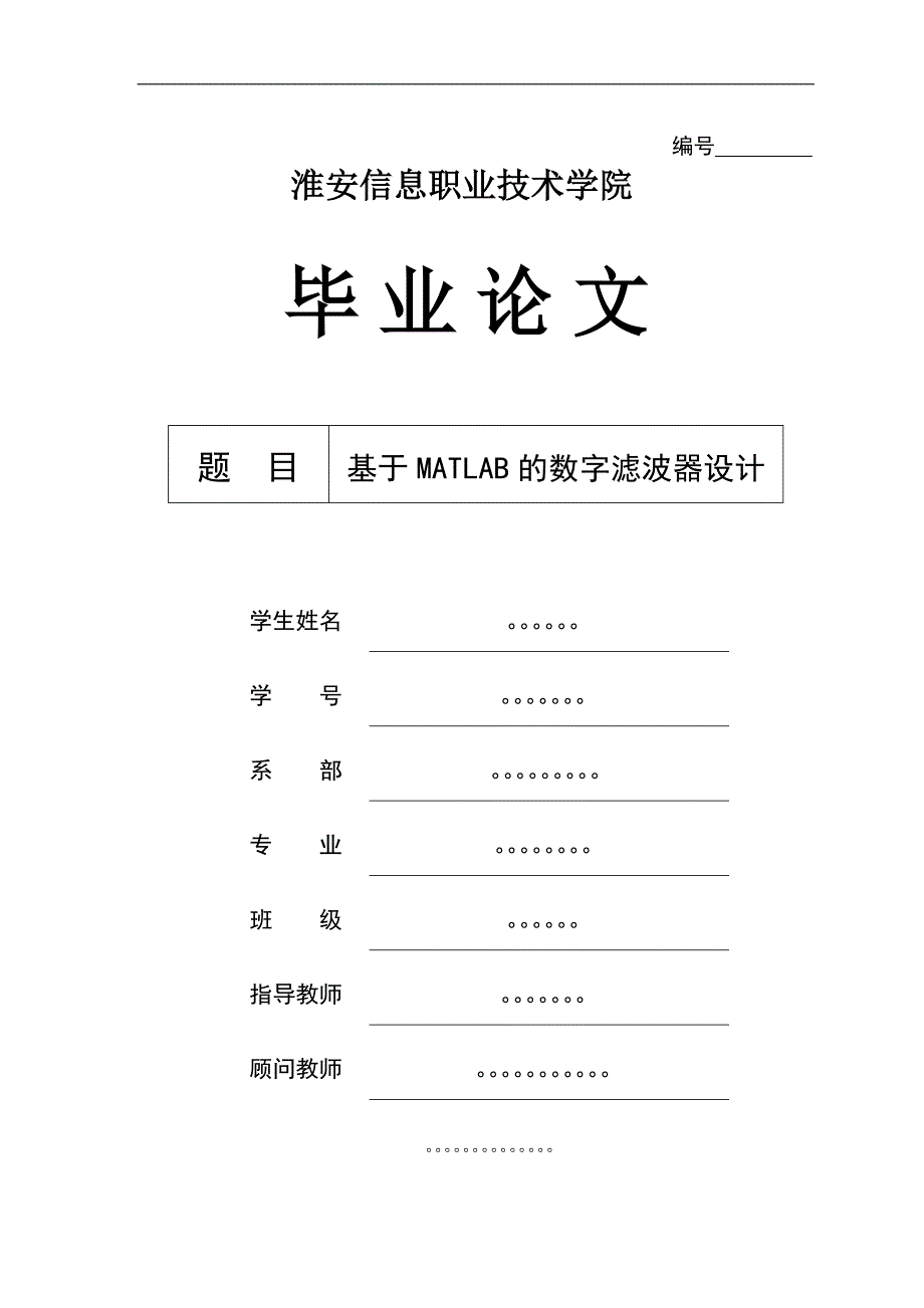 基于matlab的数字滤波器设计设计_第1页