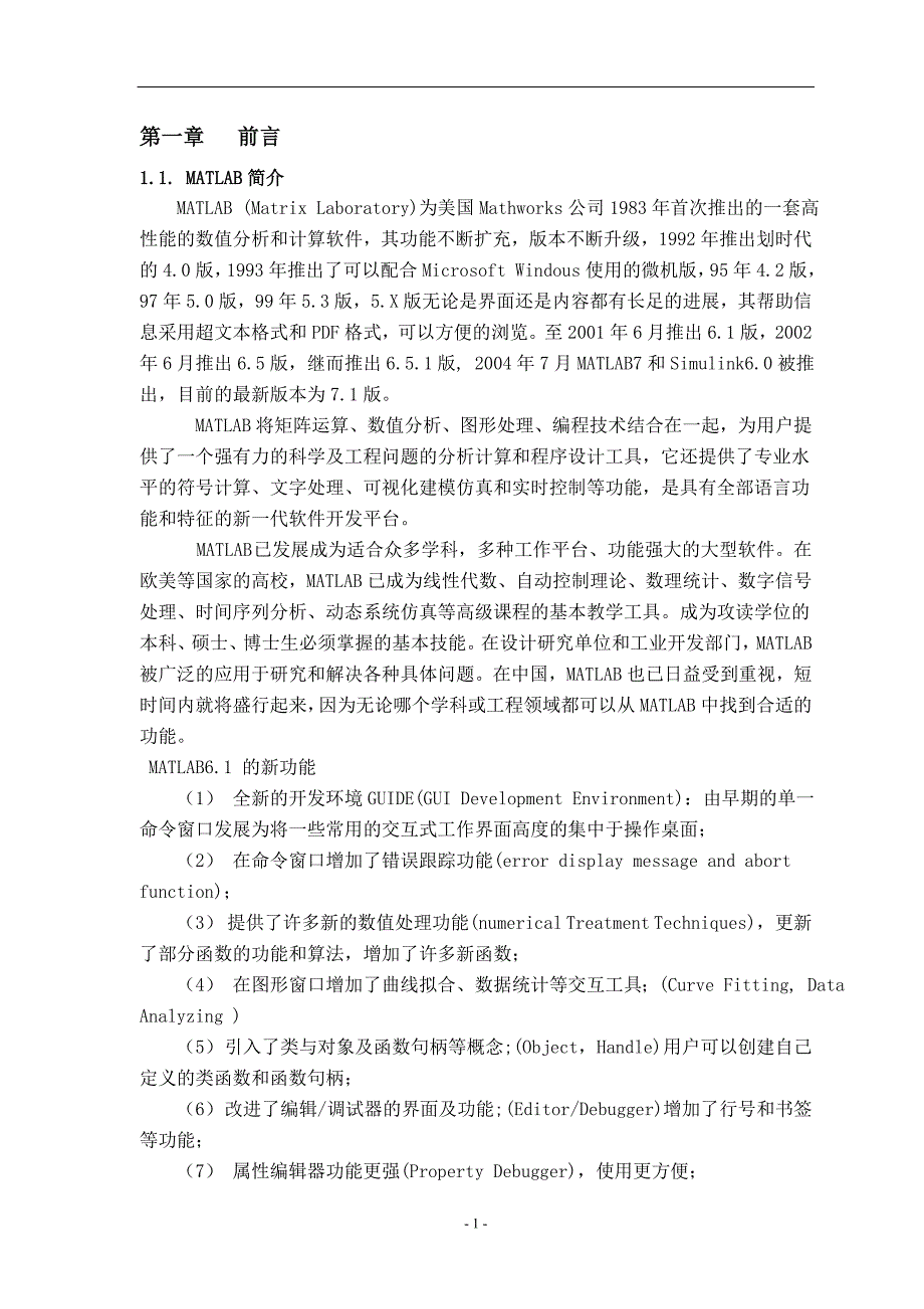 基于matlab的数字滤波器设计设计_第4页