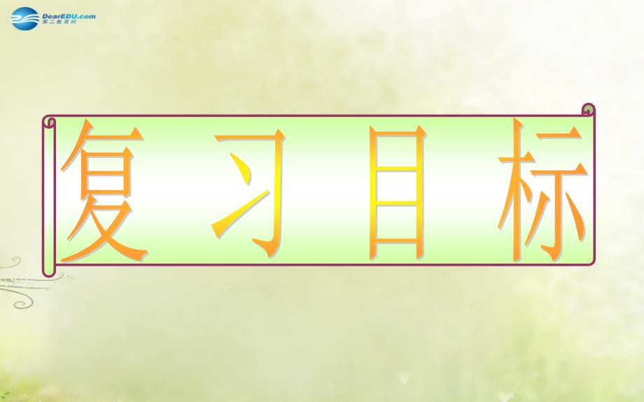 七年级历史下册第八学习主题统一的多民族国家的巩固和发展复习课件川教版_第2页