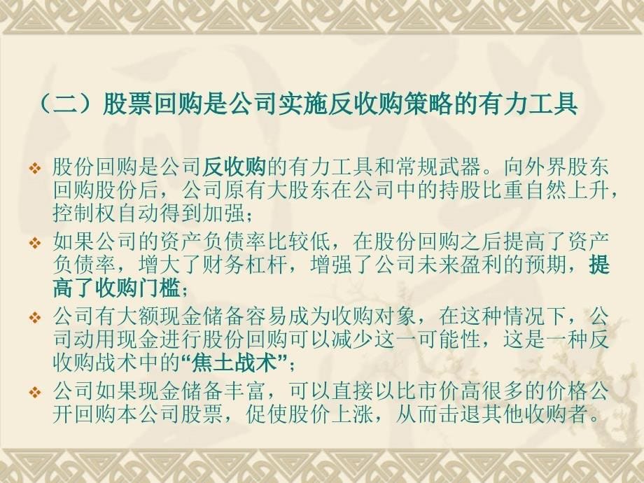 《宝钢股份回购》ppt课件_第5页