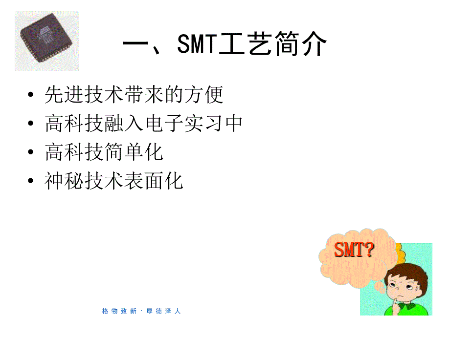 《smt工艺技术》ppt课件_第2页