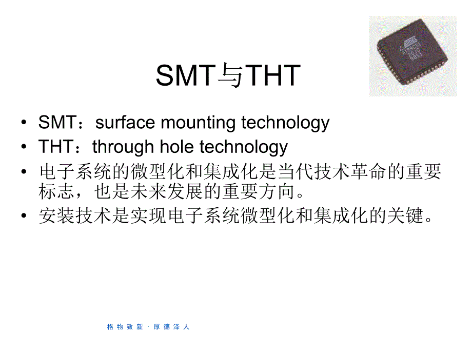 《smt工艺技术》ppt课件_第3页