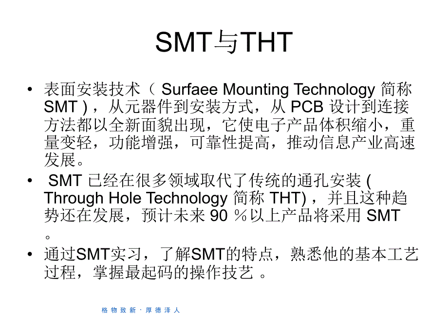 《smt工艺技术》ppt课件_第4页