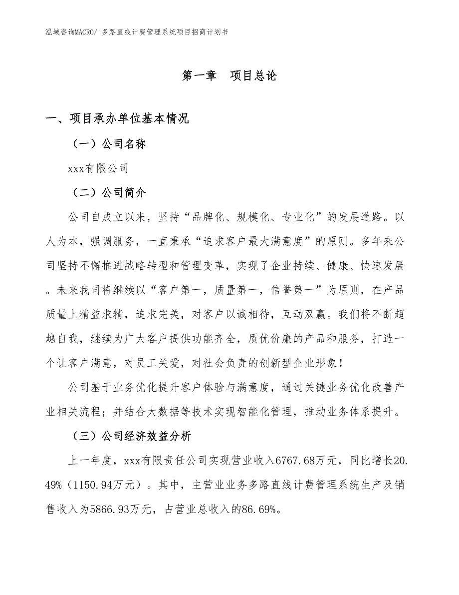 多路直线计费管理系统项目招商计划书_第4页