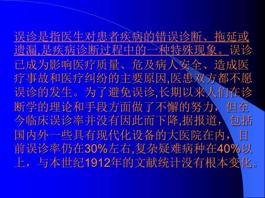 课件：临床疾病诊断技巧_第4页